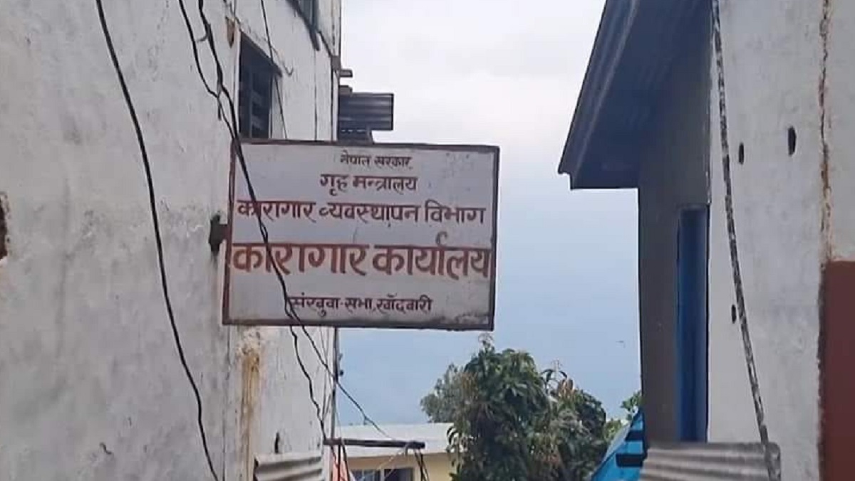 संखुवासभा कैदी मृत्यु प्रकरण : प्रहरीसहित १२ जना विरुद्ध कर्तव्य ज्यान मुद्दा दर्ता